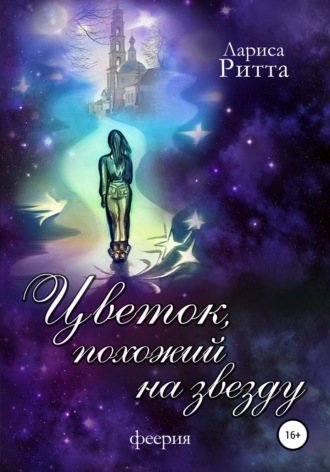 Цветок, похожий на звезду. 