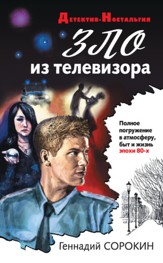 Зло из телевизора. 