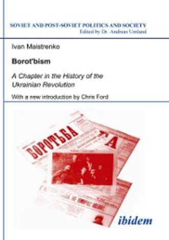 Ivan Maistrenko. Borotbism: A Chapter in the History of the Ukrainian Revolution