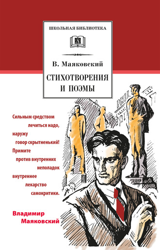 Стихотворения и поэмы. 