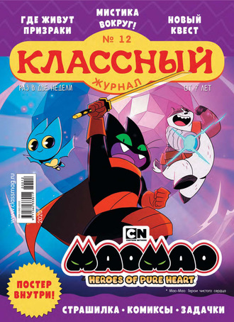 Классный журнал №12/2020. 
