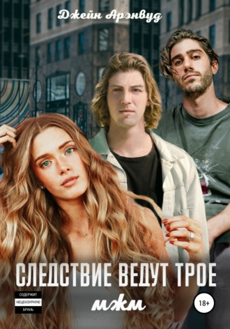 Следствие ведут трое. 