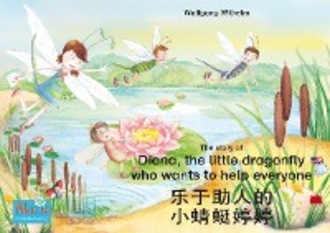 Wolfgang Wilhelm. 乐于助人的 小蜻蜓婷婷. 中文 - 英文 / The story of Diana, the little dragonfly who wants to help everyone. Chinese-English / le yu zhu re de xiao qing ting teng teng. Zhongwen-Yingwen.