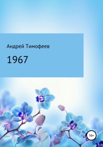 1967. 