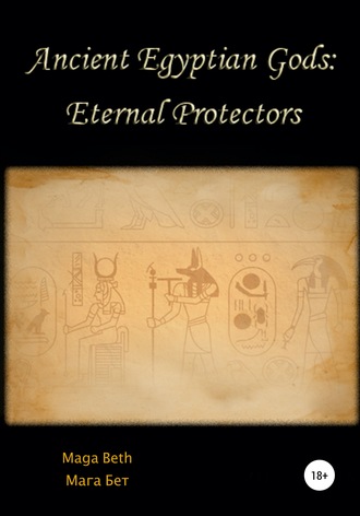 Maribel Pedrera P?rez – Maga Beth. Ancient Egyptian Gods: Eternal Protectors