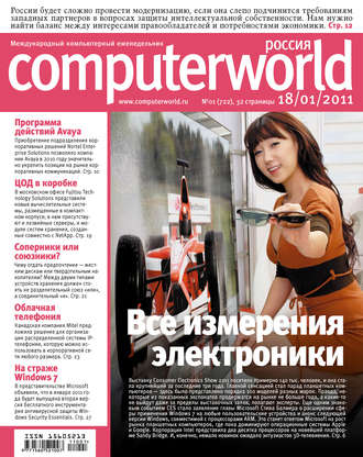 Журнал Computerworld Россия №01/2011. 