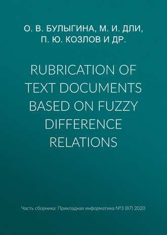 М. И. Дли. Rubrication of text documents based on fuzzy difference relations