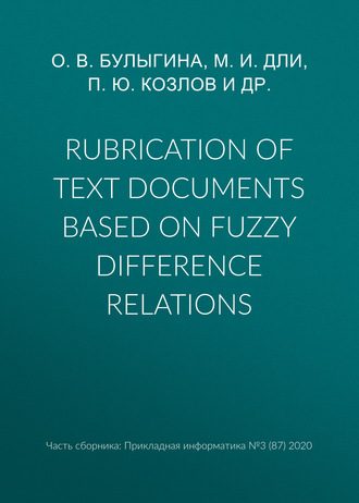 Rubrication of text documents based on fuzzy difference relations. М. И. Дли