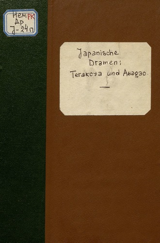 Коллектив авторов. Japanische Dramen. Terakoya und Asagao 