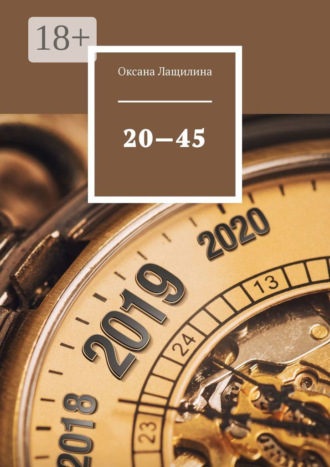 20—45. 