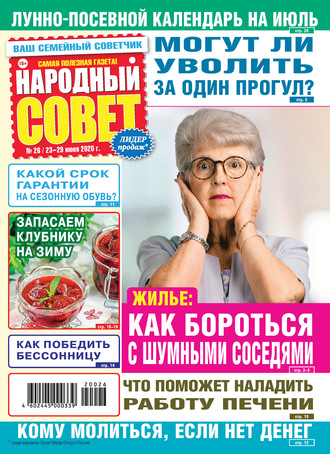 Народный совет №26/2020. Группа авторов