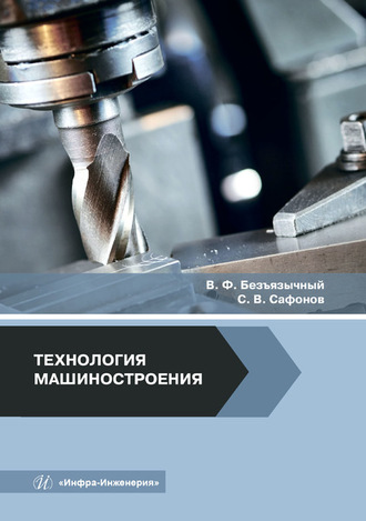 Технология машиностроения. 
