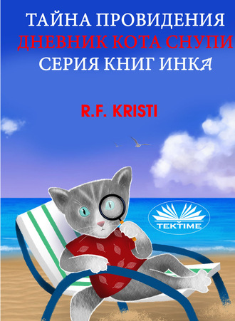 Тайна Провидения. R. F. Kristi