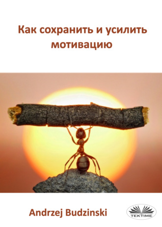 Как Сохранить И Усилить Мотивацию. 