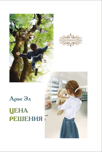 Цена решения. 