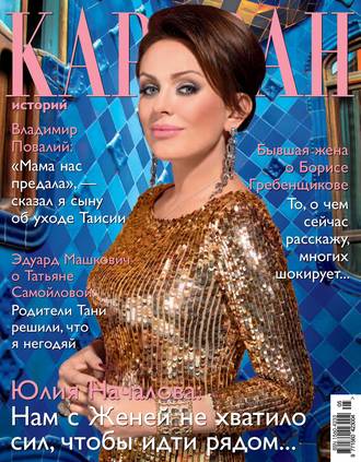 Караван историй №05 / май 2013. Группа авторов