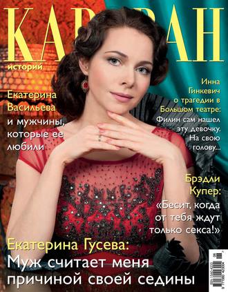 Караван историй №06 / июнь 2013. Группа авторов