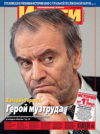 Группа авторов. Журнал «Итоги» №18 (882) 2013