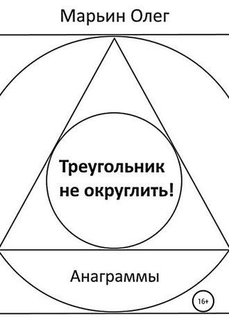 Треугольник не округлить. 