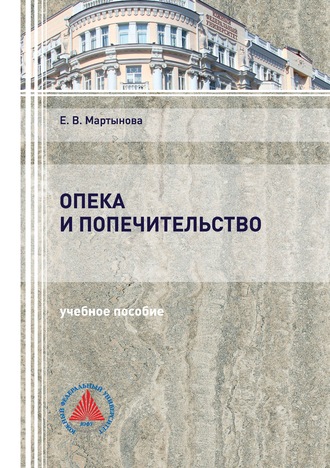 Опека и попечительство. 