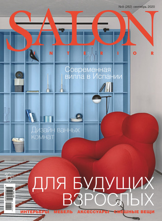 Группа авторов. SALON-interior №09/2020