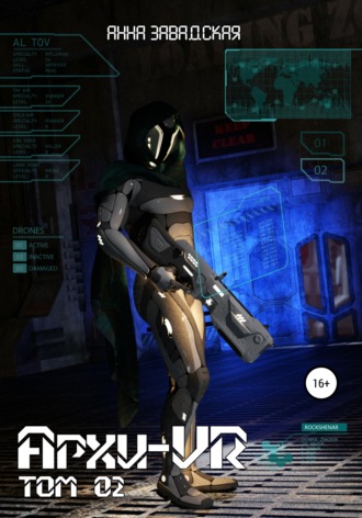 Архи-VR-02. 