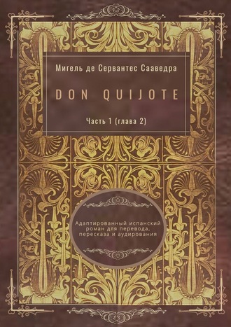 Мигель де Сервантес Сааведра. Don Quijote. Часть 1 (глава 2). Адаптированный испанский роман для перевода, пересказа и аудирования