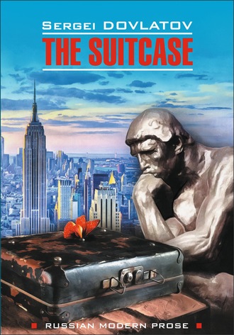 The Suitcase / Чемодан. Книга для чтения на английском языке. 