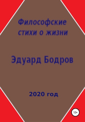 Философские стихи о жизни. 