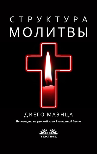 Diego Maenza. Структура Молитвы