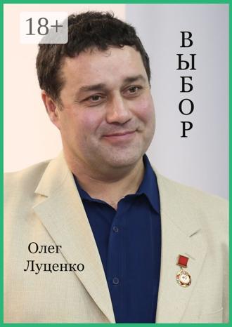 Выбор. 