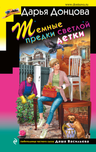 Темные предки светлой детки. 