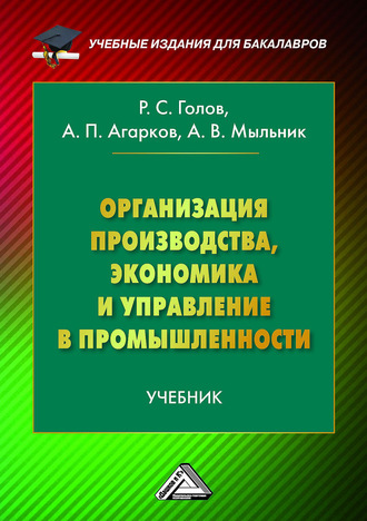 Организация производства, экономика и управление в промышленности. 