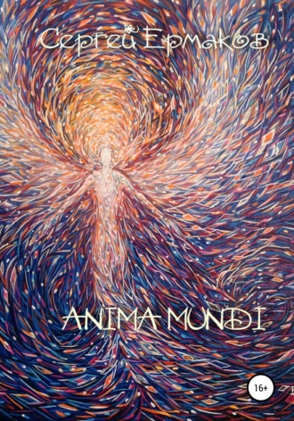 Anima Mundi. 