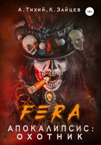FERA. Апокалипсис: Охотник. 