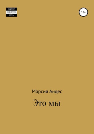 Это мы. 