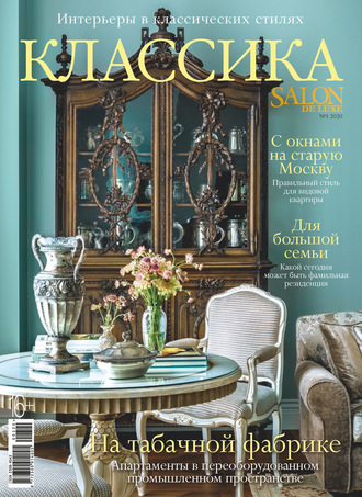 Группа авторов. SALON de LUXE №3/2020