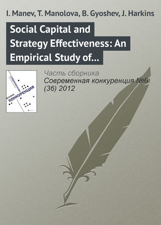 I. Manev. Social Capital and Strategy Effectiveness: An Empirical Study of Entrepreneurial Ventures in a Transition Economy
