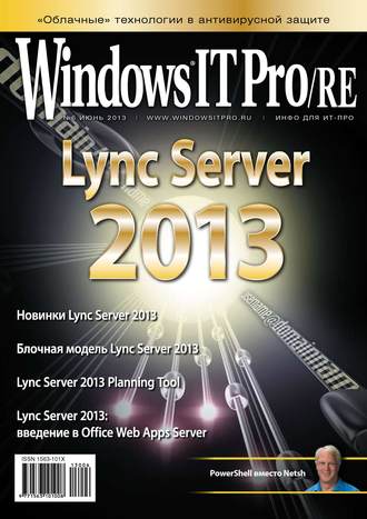 Windows IT Pro/RE №06/2013. 