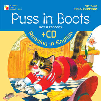 Группа авторов. Puss in Boots / Кот в сапогах