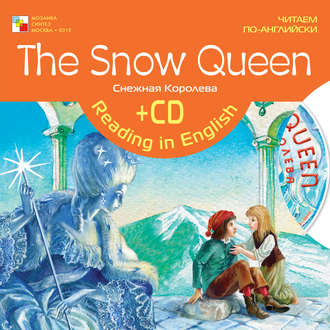 The Snow Queen / Снежная королева. Группа авторов
