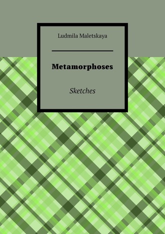 Ludmila Maletskaya. Metamorphoses. Sketches