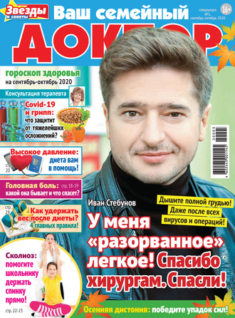 Группа авторов. Ваш семейный доктор №05/2020