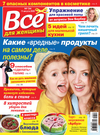 Группа авторов. Всё для женщины №34/2020
