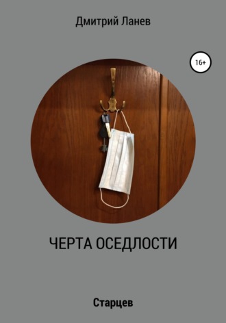 Черта оседлости. 