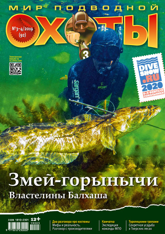Группа авторов. Мир подводной охоты №3-4/2019