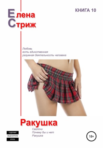Ракушка. Елена Стриж