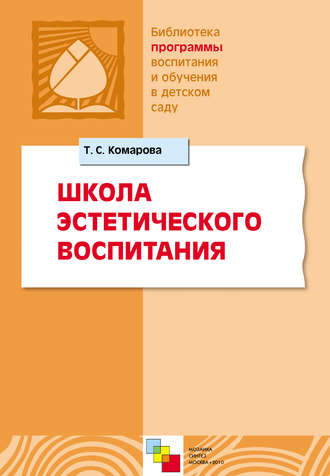 Школа эстетического воспитания. 