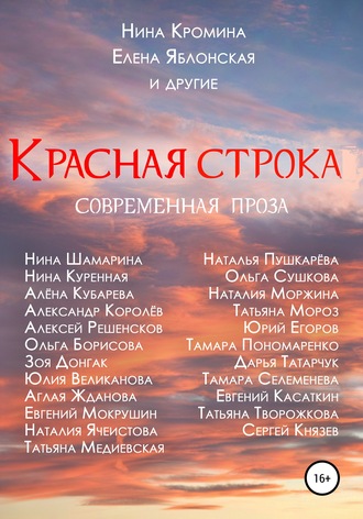 Красная строка. 