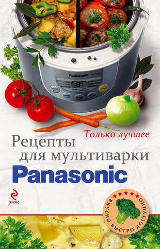 Группа авторов. Рецепты для мультиварки Panasonic